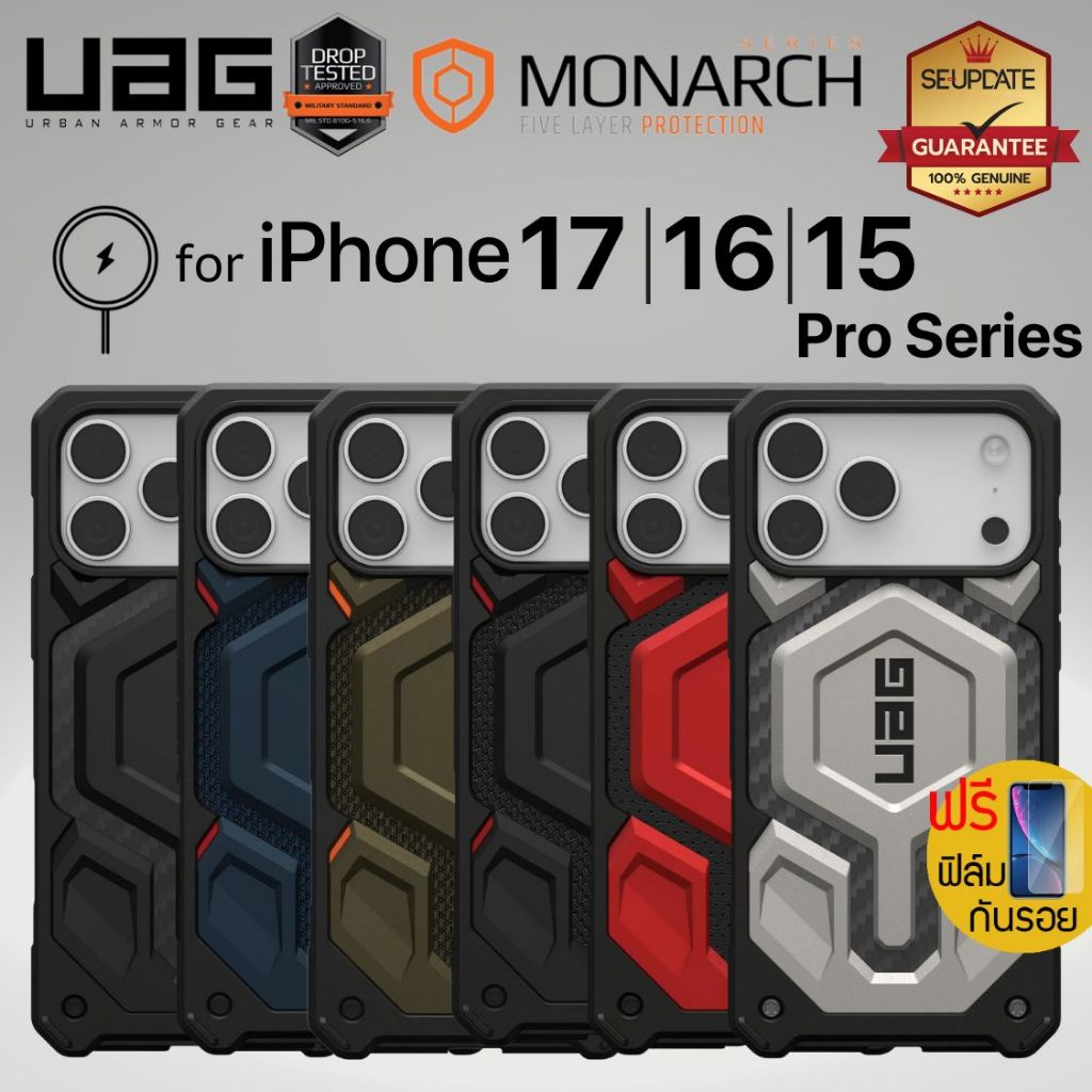 (ส่งทันที) เคส UAG MONARCH PRO สำหรับ iPhone 17 Pro / 17 Pro Max / 16 Pro / 16 Pro Max / 15 Pro