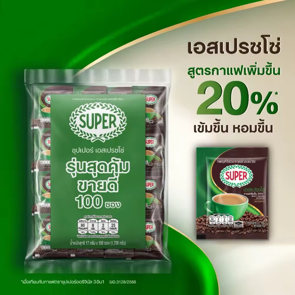 ซุปเปอร์กาแฟ เอสเปรสโซ่ 3 อิน 1 ขนาด 100 ซอง (ซองละ 17ก.)