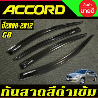 กันสาด คิ้วกันสาด น้ำฝน สีดำทึบ Honda Accord 2008 2009 2010 …