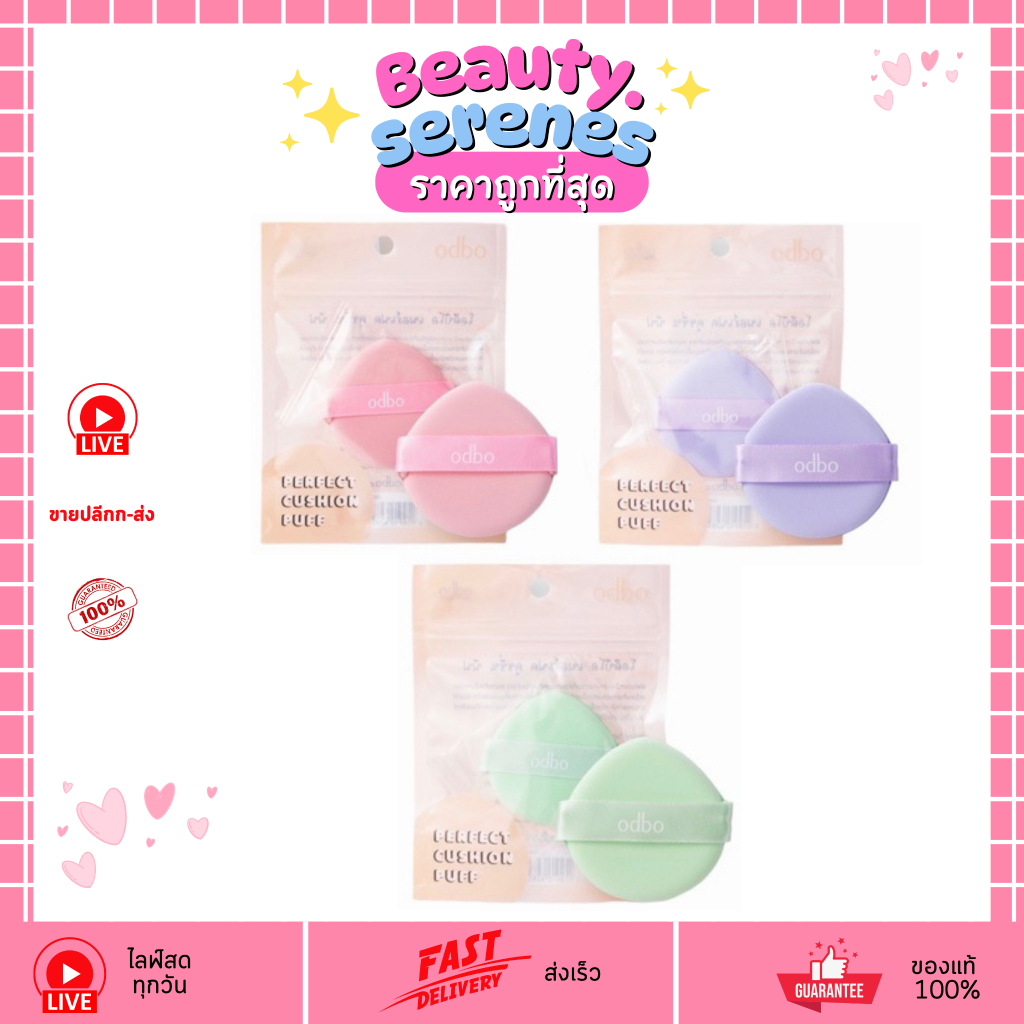 OD8017 พัฟคุชชั่น odbo Perfect Cushion Puff ODBO โอดีบีโอ เพอร์เฟค