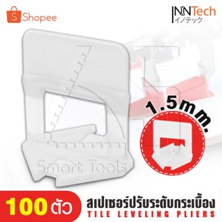 [ลดพิเศษ] InnTech สเปเซอร์ปรับระดับกระเบื้อง ชุดปรับระดับกระ…
