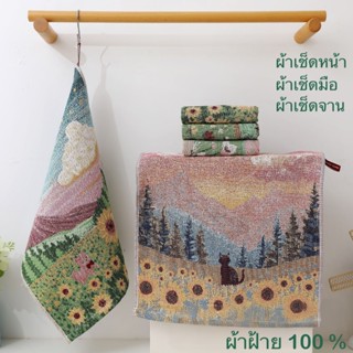 ผ้าฝ้าย เช็ดหน้า ผม ผ้าเช็ดมือ เช็ดจาน โต๊ะ เช็ดอเนกประสงค์ …