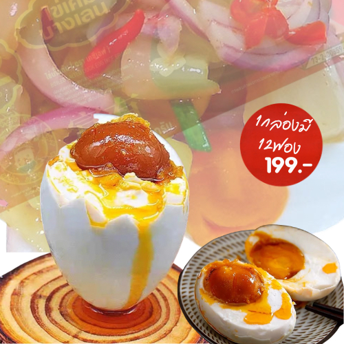 ไข่เค็มบางเลน สูตรเด็ด ไข่แดงงมันเยิ้ม