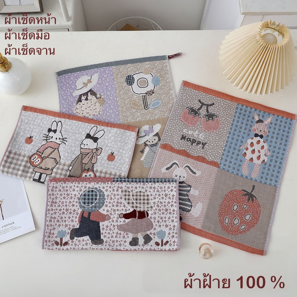 ผ้าฝ้าย เช็ดหน้า ผม ผ้าเช็ดมือ เช็ดจาน โต๊ะ เช็ดอเนกประสงค์ ทำความสะอาด conton 100 % ขนาด 34*40 ซม.(V226)