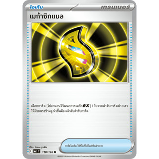 เมก้าซิกแนล (Mega Signal) การ์ดไอเท็ม Pokémon TCG ภาษาไทย [M…