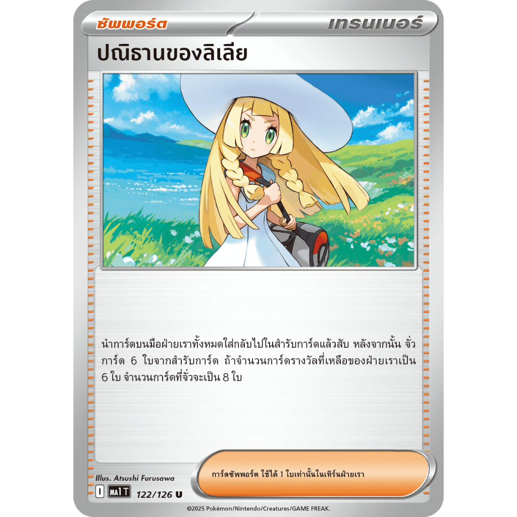 [เลือกใบได้][Trainer] Pokemon TCG Thai การ์ดโปเกมอนไทย Mega Evolution วิวัฒนาการเมก้า (MA1)