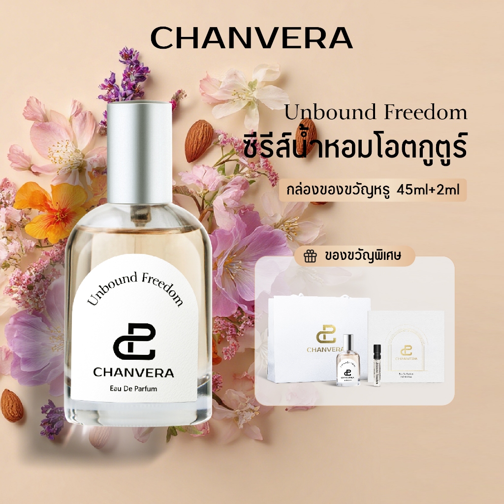 น้ำหอม CHANVERA Unbound Freedom 45มล. ติดทนนาน 6-8 ชั่วโมง น้ำหอม Unisex MFK 540 กลิ่นเดียวกัน