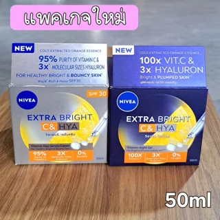 นีเวีย ครีมบำรุงผิวหน้า เดย์ครีม ไนท์ครีม เอ็กซ์ตร้าไบรท์ ซี แอนด์ ไฮยาวิตามิน มีราคาแพคคู่