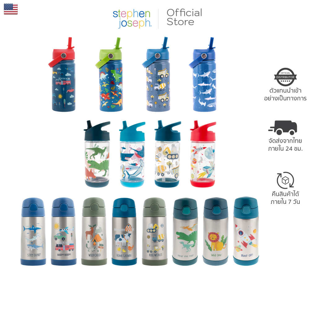 Stephen joseph กระติกน้ำเด็ก ยอดนิยมจากอเมริกา Insulated Bottle with Handle / Flip top / Double wall กระบอกน้ำ ลายผู้ชาย