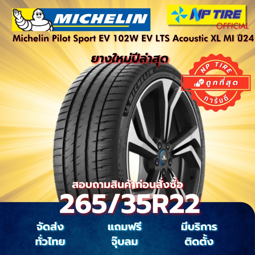 ยาง 265/35R22 Michelin Pilot Sport EV 102W EV LTS Acoustic XL MI ปี2025