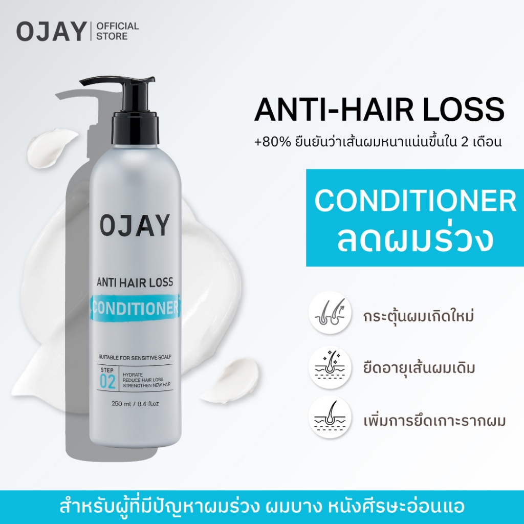 OJAY Anti Hair Loss Conditioner 250ml ครีมนวดลดผมร่วง