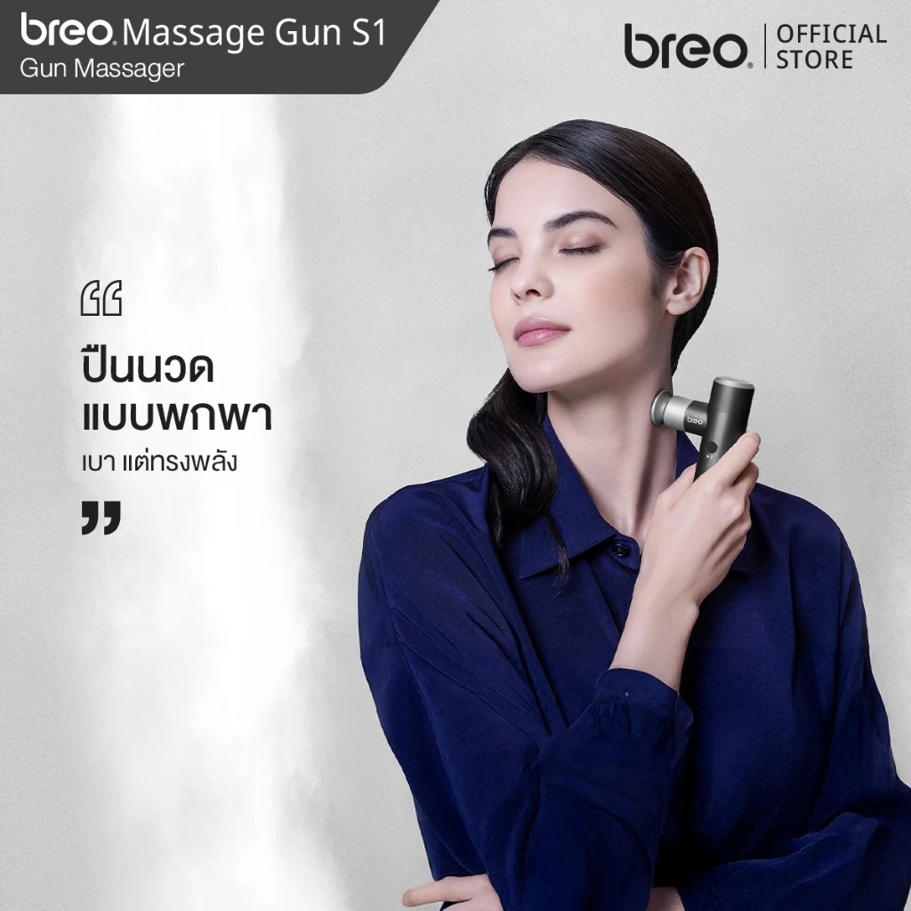 breo รุ่น Massagun S1 ปืนนวดผ่อนคลายกล้ามเนื้อ