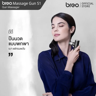 breo รุ่น Massagun S1 ปืนนวดผ่อนคลายกล้ามเนื้อ