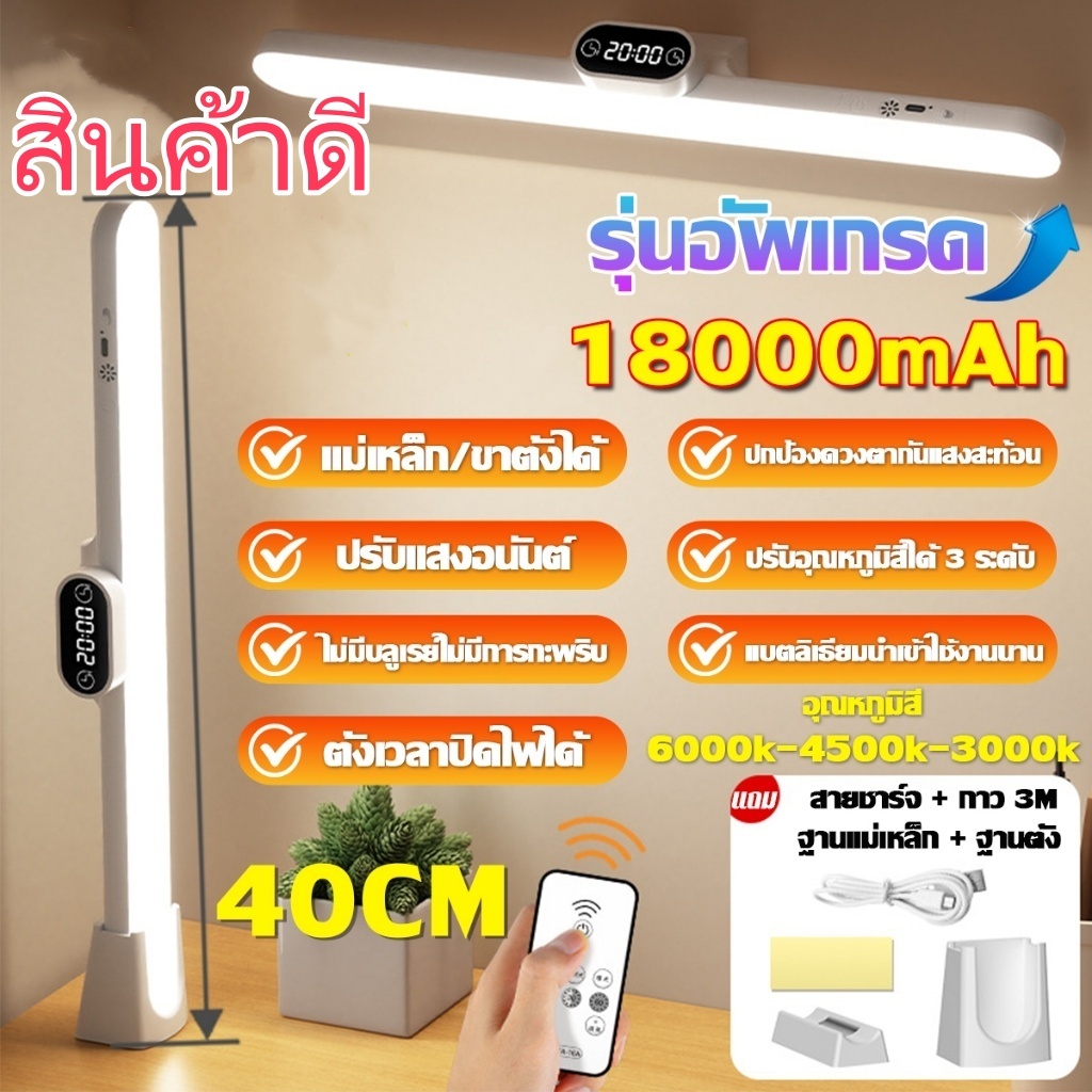 รับประกัน 5 ปี ไฟ LED 18000mAh ปรับความสว่างได้ไม่จำกัด ไม่มีแสงสีฟ้า ไม่กระพริบ แม่เหล็ก/ขายึด ปรับได้โดยใช้รีโมทคอนโทร