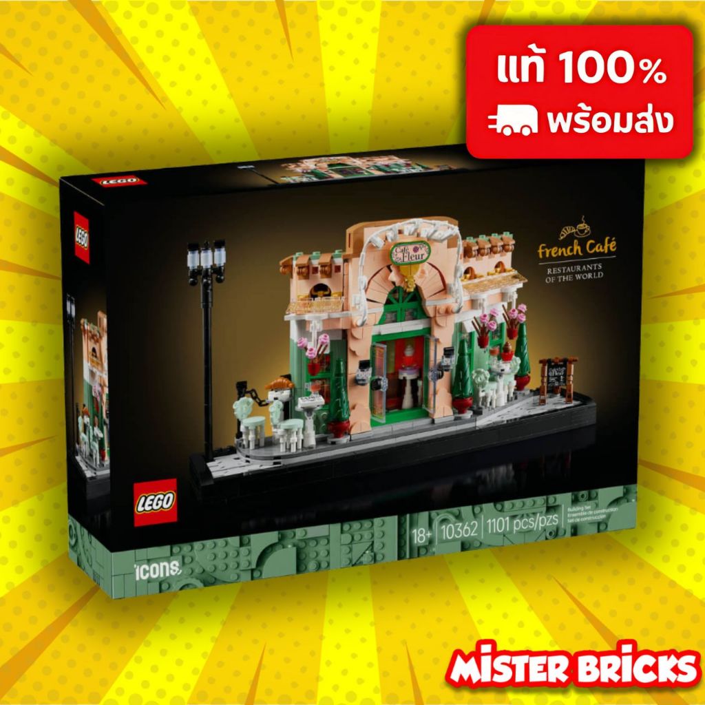 LEGO 10362 French Café Icons ของแท้ | เลโก้ คาเฟ่ฝรั่งเศส ของแต่งบ้านหรู ของสะสมผู้ใหญ่