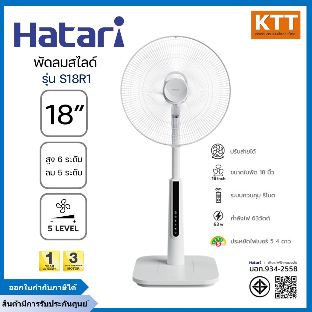 HATARI พัดลมสไลด์  ขนาด18 นิ้ว รุ่น S18R1 สีเทา รุ่นใหม่ 2025