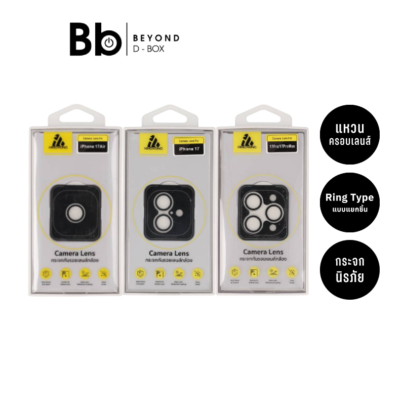 ฟิล์มกันเลนส์ KING KONG สำหรับ iPhone 17/Air/17 Pro/17 Pro Max Clear by BB Beyond D-Box