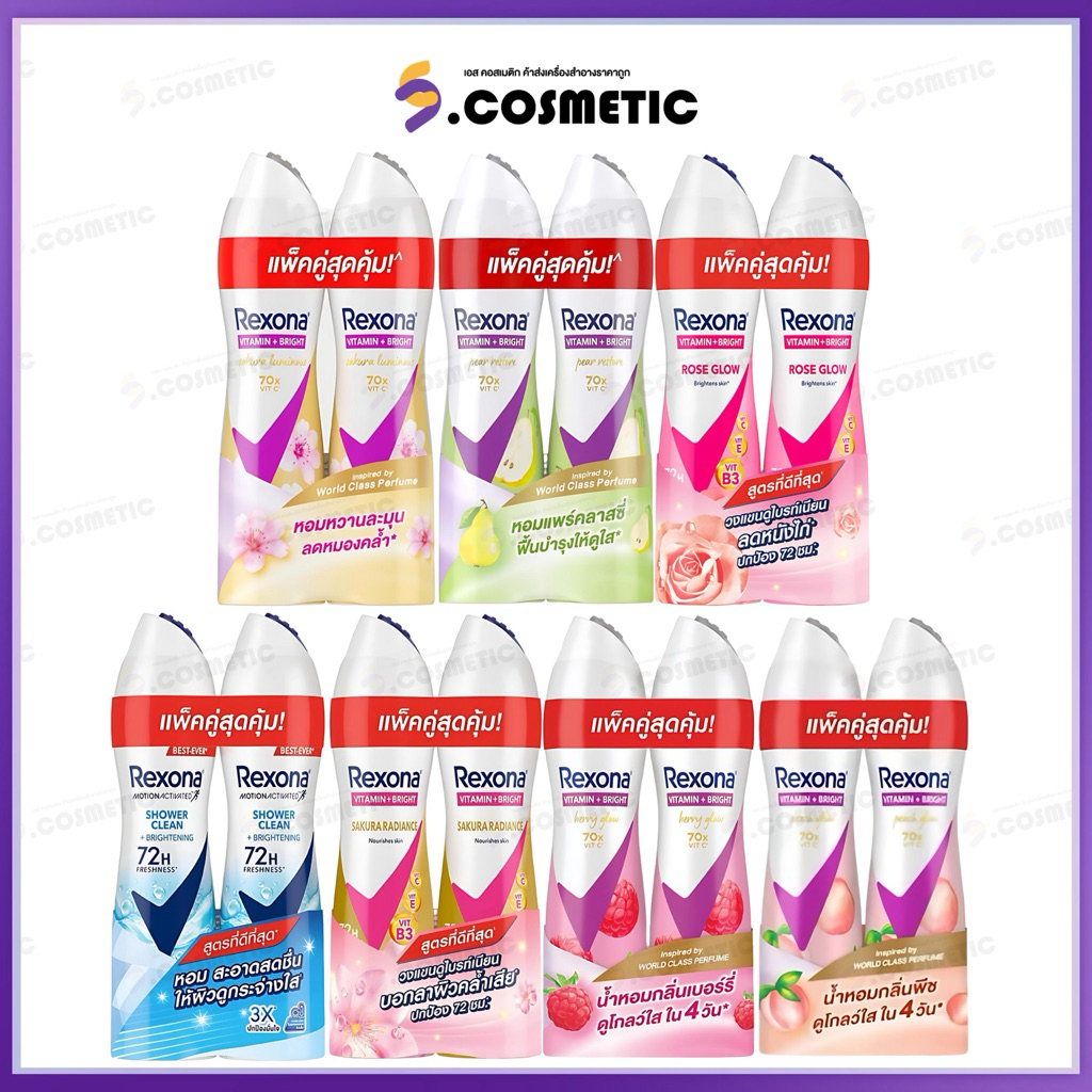 Rexona เรโซนา แอนตี้เพอสไปแรนท์ สเปรย์ ระงับกลิ่นกาย 135 มล. แพ็คคู่ (มีให้เลือก 5 กลิ่น)