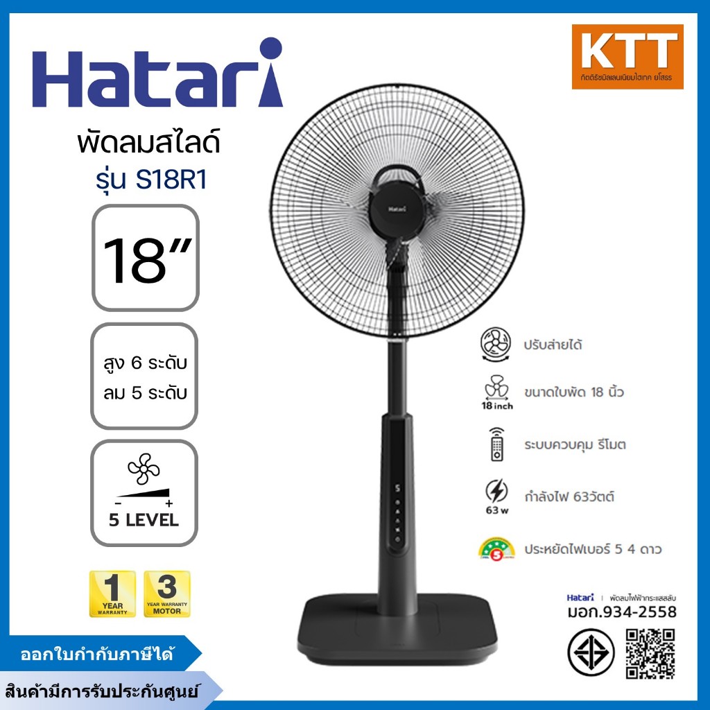 HATARI พัดลมสไลด์  ขนาด 18 นิ้ว รุ่น S18R1 สีดำ รุ่นใหม่ 2025