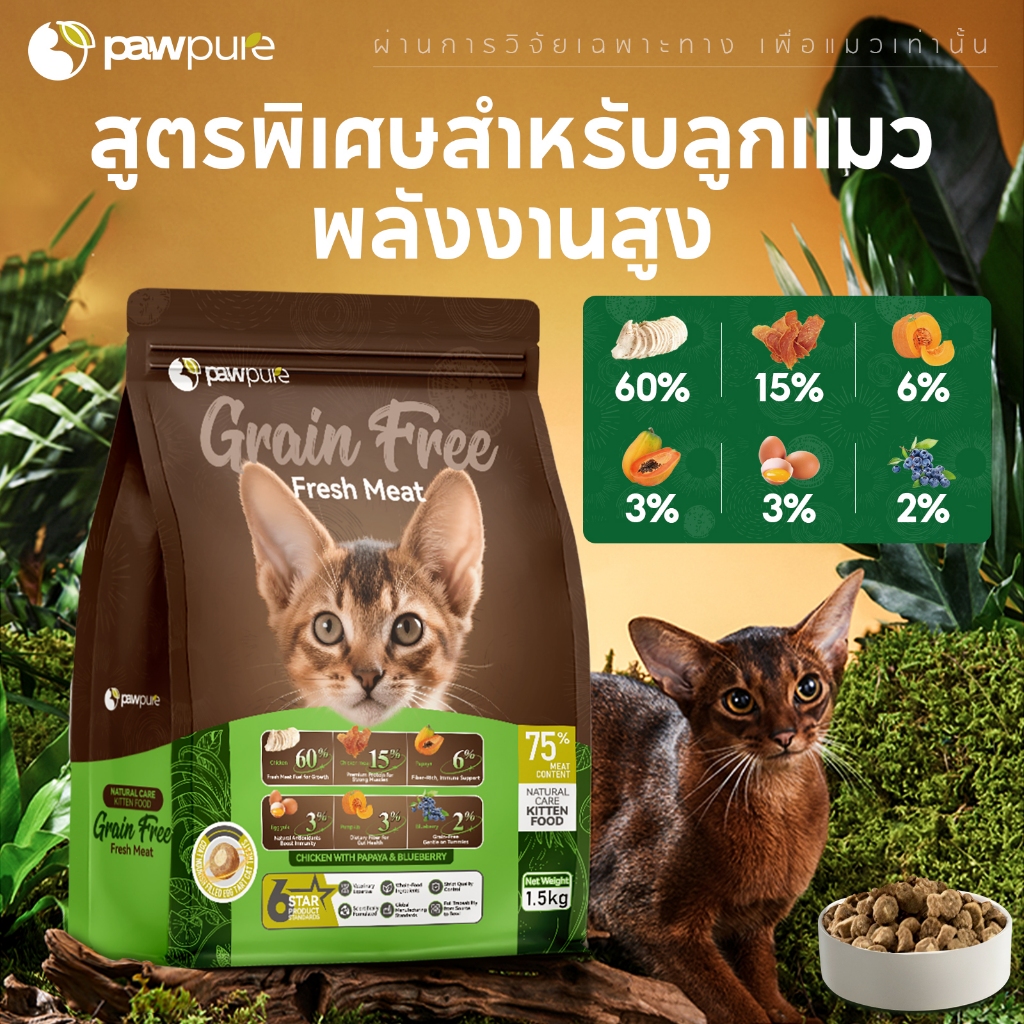 【PAW PURE】🔥อาหารแมวเม็ดสอดไส้ 1.5KG 5 รสชาติ สูตรพิเศษ ย่อยง่าย โปรตีนสูง บำรุงขน เสริมภูมิคุ้มกัน