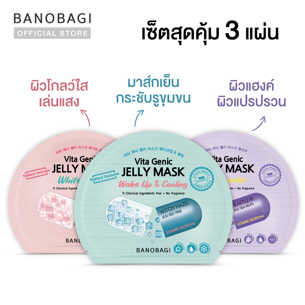 เซต 3 แผ่น BANOBAGI Jelly Mask เจลลี่มาส์กแผ่นมาร์คหน้าสูตร Wake up & Cooling , White Gloss , Hangov