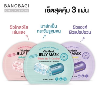 เซต 3 แผ่น BANOBAGI Jelly Mask เจลลี่มาส์กแผ่นมาร์คหน้าสูตร …