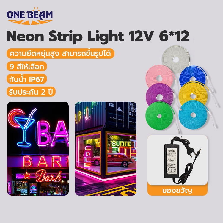 (มี 9 สีให้เลือก) ไฟเส้นไฟแถบ Led Neon flex DC12V 5เมตร ไฟตกแต่งภายในและนอก ไฟบ้าน ไฟรถ IP67 ไฟตกแต่ง ไฟปีใหม่