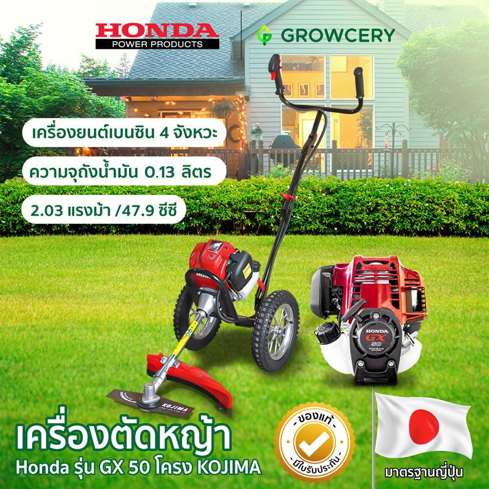 (G.) รถเข็นตัดหญ้า เครื่องตัดหญ้า เครื่องยนต์ 4 จังหวะ HONDA GX50 โครง KOJIMA (ขายดี) (โครงหนาพิเศษ)