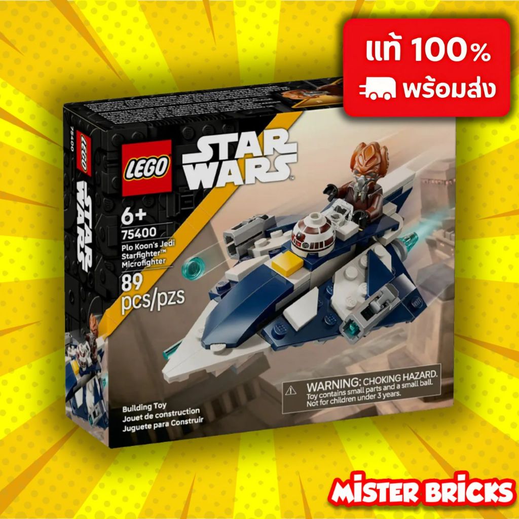 LEGO 75400 Star Wars Plo Koon Jedi Starfighter Microfighter | เลโก้ สตาร์วอร์ส 75400 ของแท้ ส่งด่วน