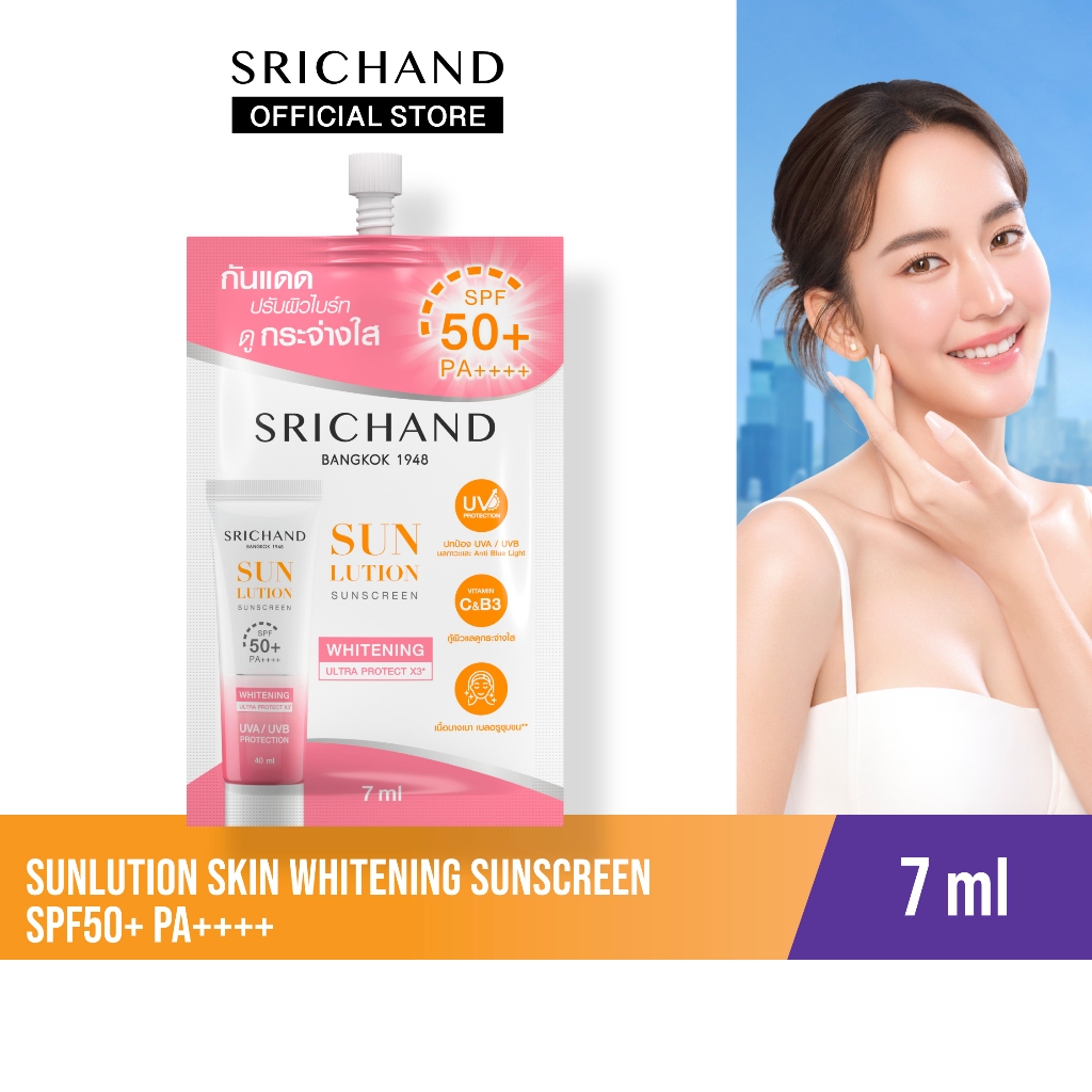 SRICHAND ศรีจันทร์กันแดดสกินแคร์ สูตรผิวขาวกระจ่างใส ซันลูชั่น สกิน ไวท์เทนนิ่ง ซันสกรีน SPF50+ PA++++ (ซอง 7 มล.)