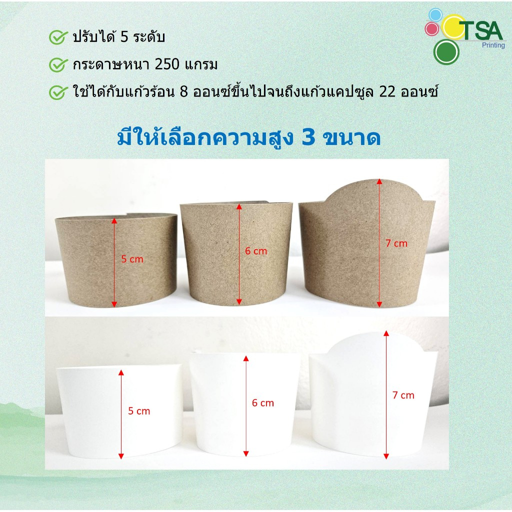 ปลอกสวมแก้ว กระดาษ ปลอกแก้วกาแฟ ปรับได้ 5 ระดับ (100ใบต่อแพ็ค) ไม่พิมพ์ลาย