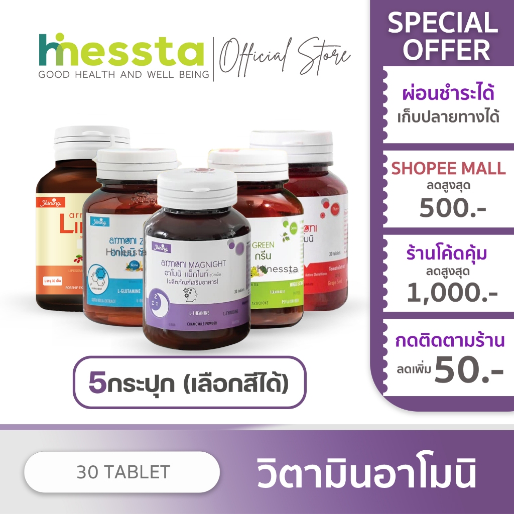 [5กระปุก]Shining Amoni Armoni Zinc Gluta Magnight ชายนิ่ง อาโมนิ ซิงค์ กลูต้า แม็กไนท์ ไฟเบอร์