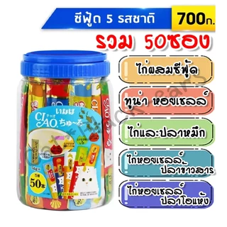 ขนมแมว CIAO Churu 50ซอง (แบบกระปุกหรือแพ็ค40+10)