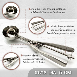 GI-ที่ตักไอติมขนาด 3.5 ซม. / 4 ซม. / 5 ซม. /6 ซม. เครื่องครัวตราสมอ