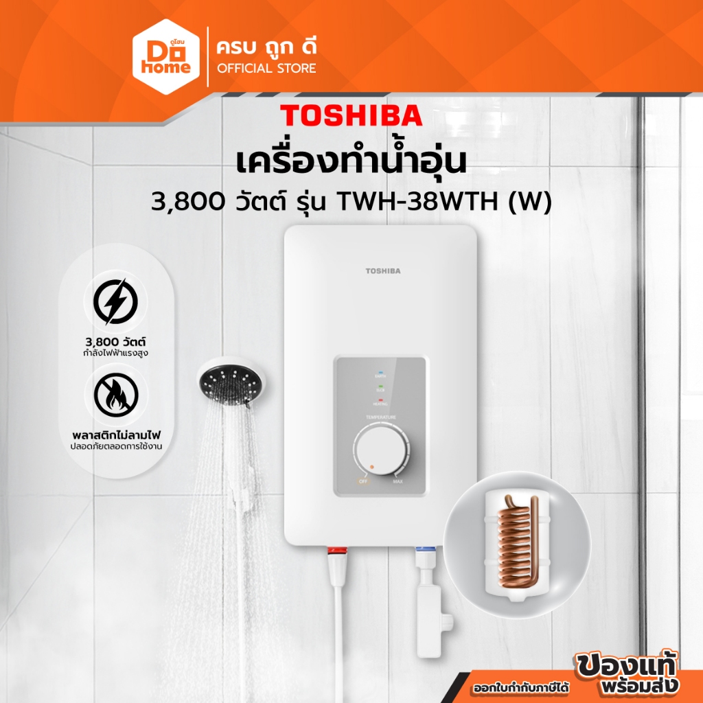 Toshiba เครื่องทำน้ำอุ่น 3800 วัตต์ รุ่น TWH-38WTH (W) |MC|