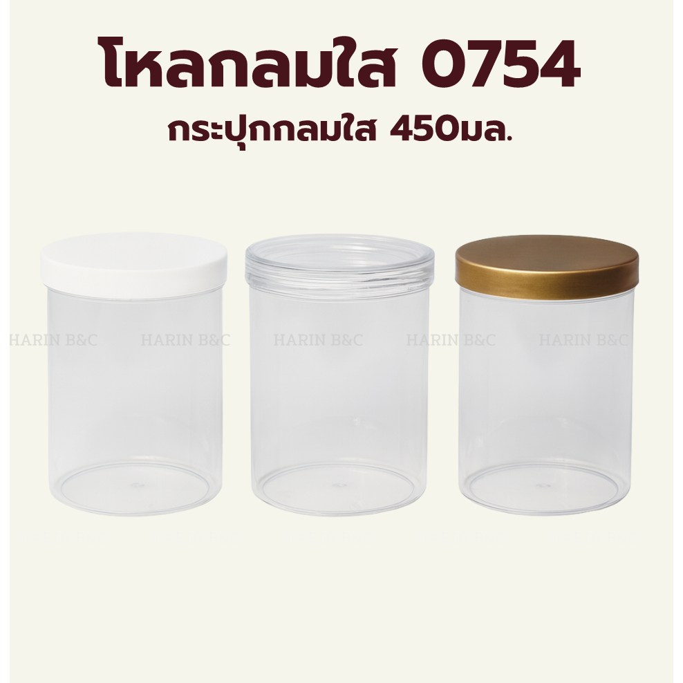 (12ใบ) กระปุกกลมใส 450มล. กระปุก 0754 ฝาใส/ขาว/ทอง  Plastic Round Food Container 450ml 12pcs Gold/White/Transparent Lid