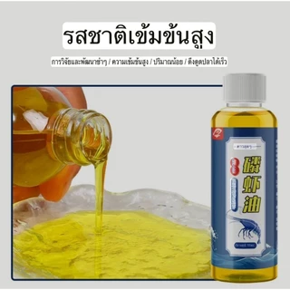 ฟีโรโมน น้ำมันกุ้ง (กลิ่นคาวกุ้ง เข้มข้น) เพิ่มความลับดึงดูดฝูงปลา