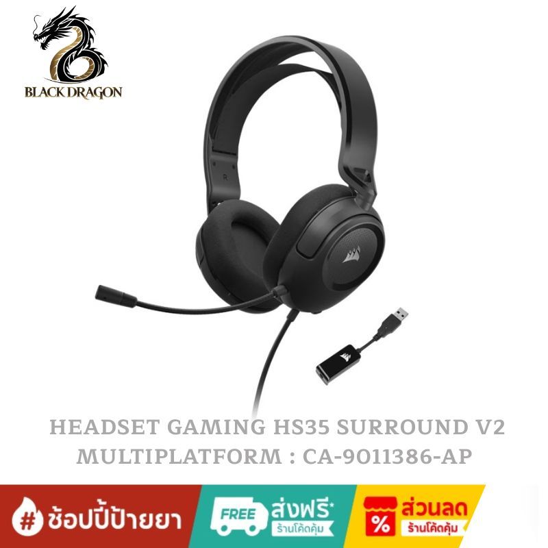 CORSAIR HEADSET GAMING HS35 SURROUND V2 MULTIPLATFORM : CA-9011386-AP สินค้าส่งเร็วส่งไวและราคาดีที่