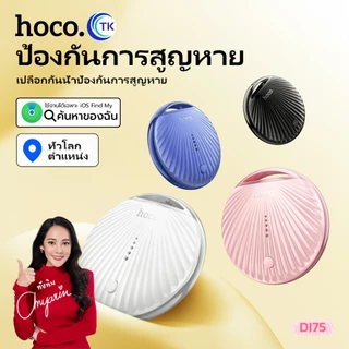 เครื่องติดตามสิ่งของ HOCO DI75 สามารถระบุตําแหน่งได้ ขนาดเล็ก คุณภาพดี กันน้ำได้ IPX68 ใช้งานได้ทั่วโลก