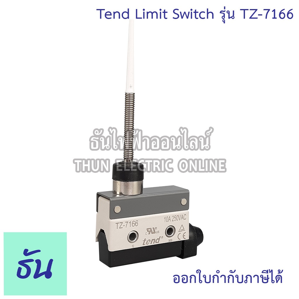 Tend Limit Switch รุ่น TZ7166 10A 250VAC หัวปุ่มยื่นออกจากตัวสวิตซ์ ลิมิตสวิตซ์ TZ-7166 สวิตซ์ ธันไฟฟ้า ออนไลน์