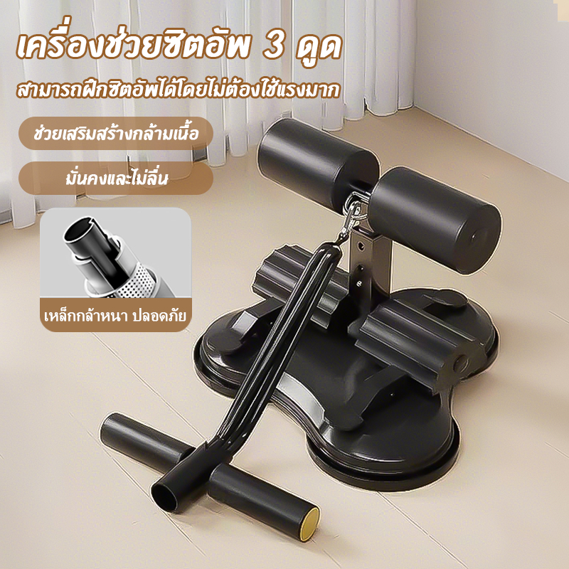 【มีเชือกดึง】อัพเกรดใหม่ ซิทอัพ SIT UP อุปกรณ์ซิทอัพ ที่ล็อคเท้าซิทอัพ เครื่องบริหารหน้าท้อง พลังดูดสามเท่า