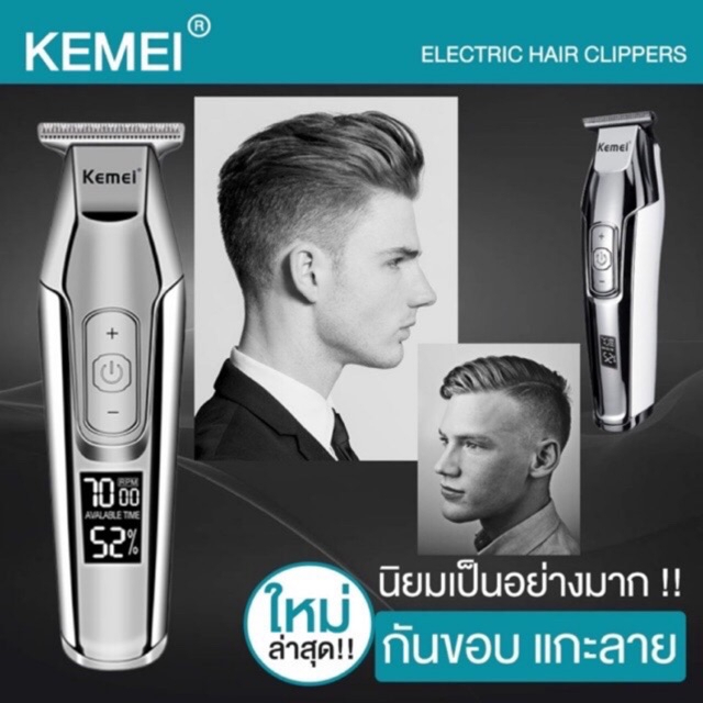 ปัตตาเลี่ยน Kemei KM 5027 ตัดผมชาย จอ LCD