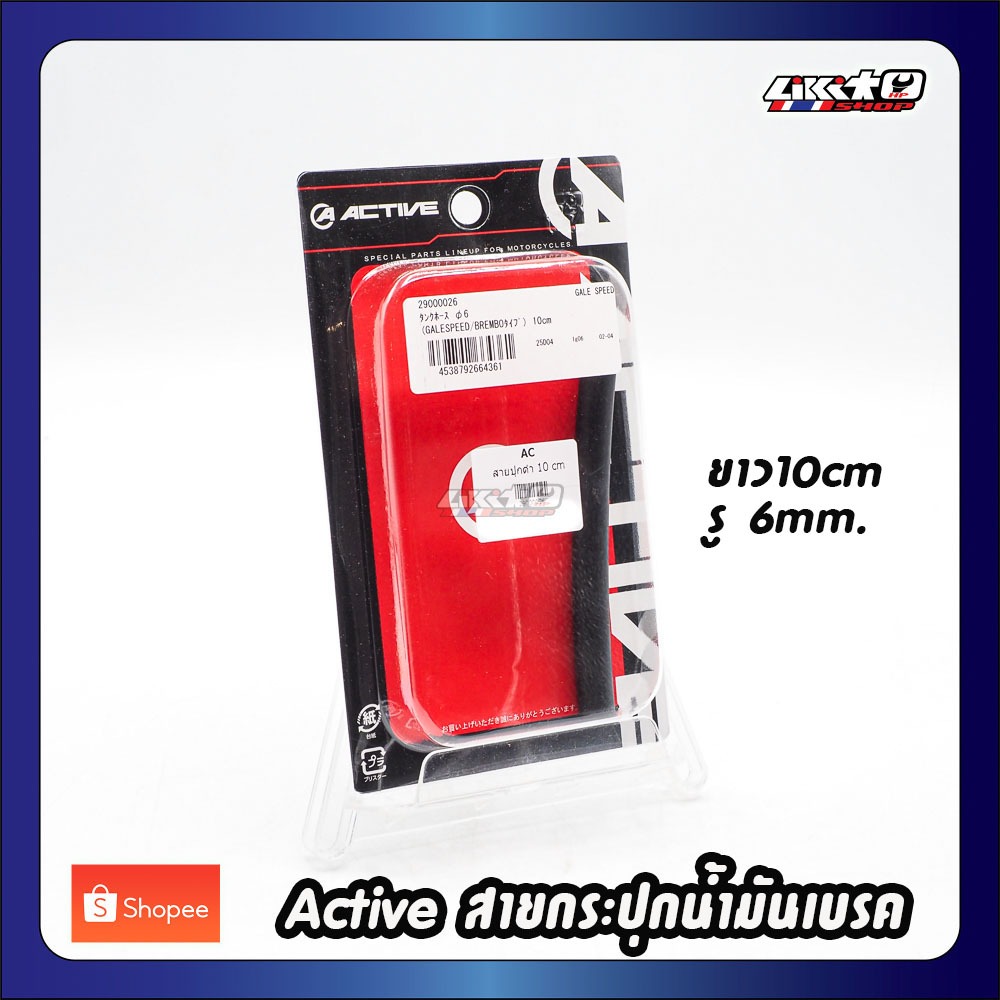 Active 🇯🇵 สายกระปุกน้ำมันเบรค ยาว 10cm. รู 6 mm.สีดำ (กระปุกที่ใช้ได้ Brembo,Galespeed)
