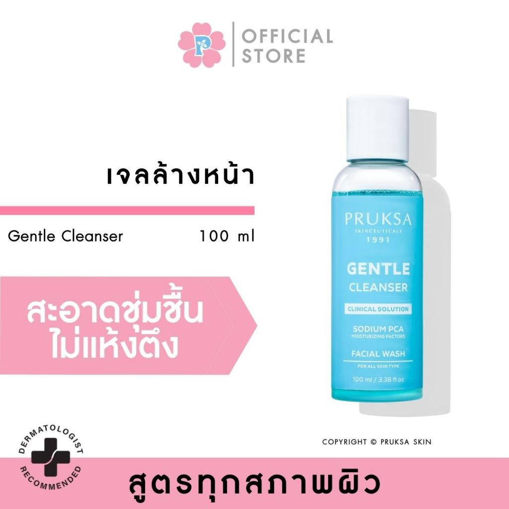 PRUKSA GENTLE CLEANSER 100 ML พฤกษา เจลล้างหน้าสูตรอ่อนโยน สำหรับทุกสภาพผิว ไม่แห้งตึงหลังล้างหน้า