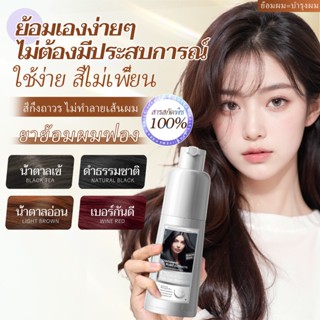 CNMOFAXIN แชมพูสระผมทาสี 3 in 1 สำหรับผู้ชายและผู้หญิง | สีต…