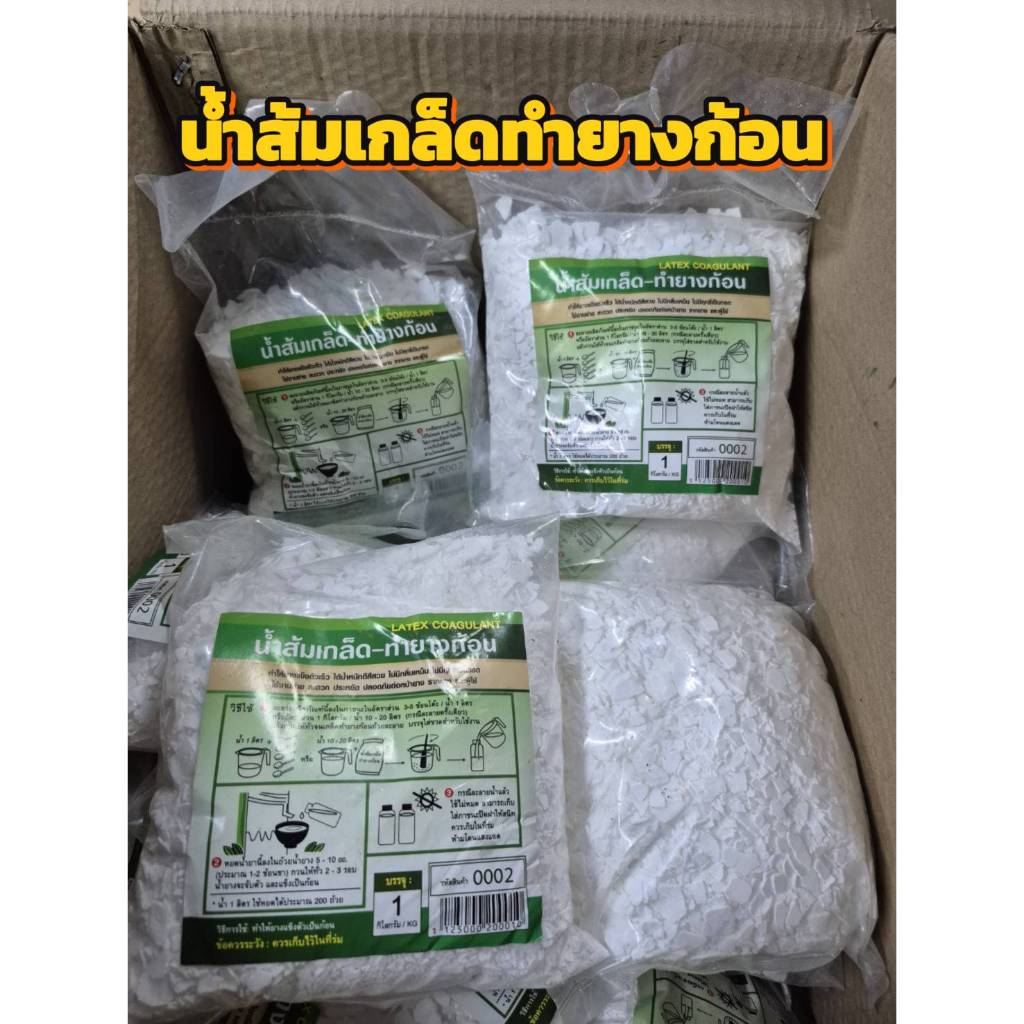 น้ำส้มเกล็ด ทำยางก้อน (2 กิโล/แพ็ค )  เพิ่มน้ำหนัก ไม่เหม็น ประหยัด คุ้มค่า