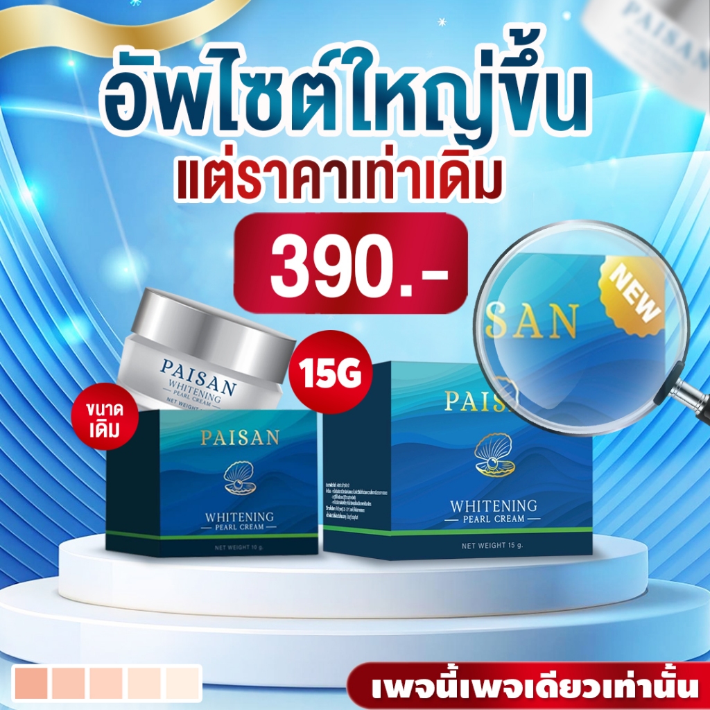 NEW ขนาดใหม่ 15 กรัม ครีมไข่มุกพี่ดิว  ครีมบำรุงผิวหน้า พร้อมกันแดดในตัว ดิวธีรภัทร ของแท้100%