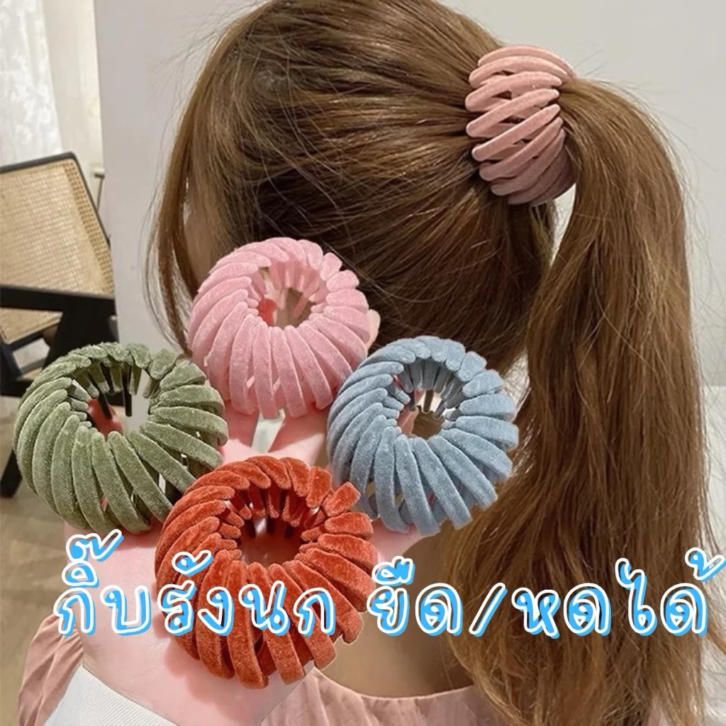 กิ๊บรังนก กิ๊บรัดผม กิ๊บยืด/หดได้ 🇹🇭พร้อมส่ง