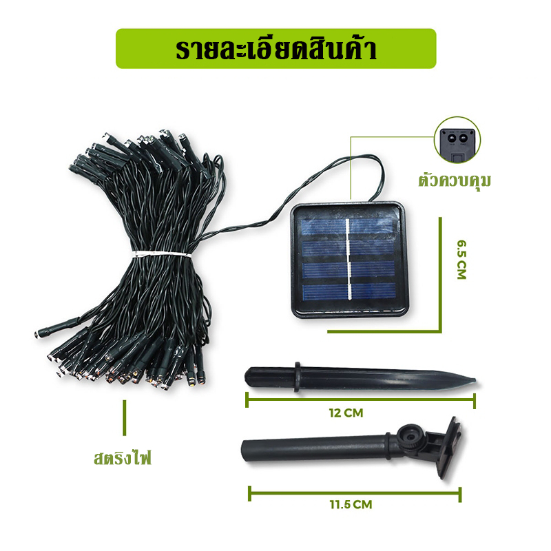 💥ตกแต่งวันหยุด💥ไฟตกแต่ง ไฟโซล่าเซลล์  LED ความยาว 7/12/22/32M กันน้ํา สําหรับตกแต่งปาร์ตี้คริสต์มาส ปีใหม่ - รูปที่ 5