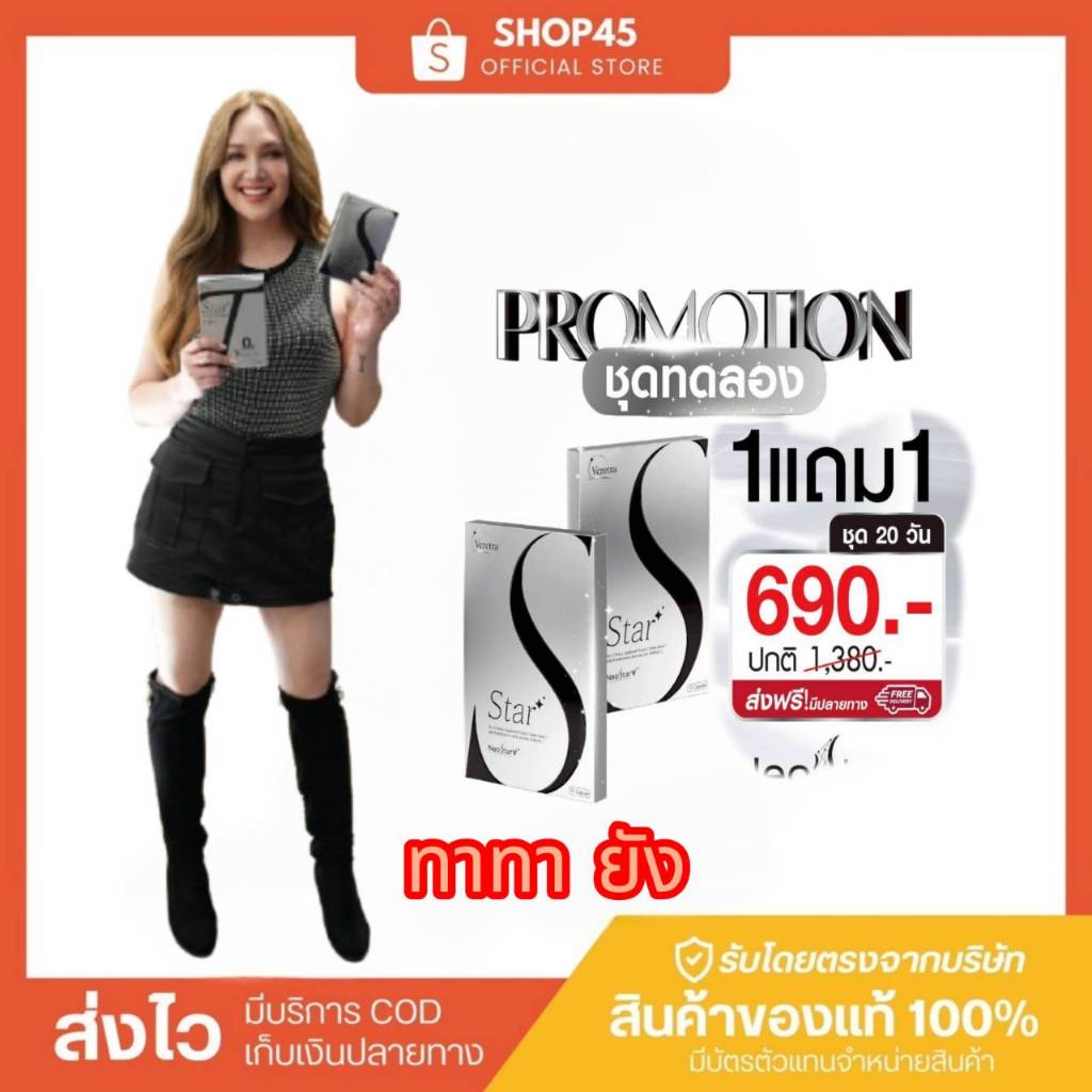 ของแท้ ลดในไลฟ์50% ทาทา ยัง StarS แคปซูน [Vcretra วีเคร็ทตร้า]